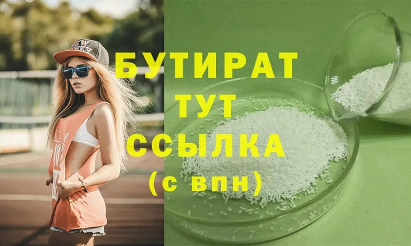 БУТИРАТ 99%  купить наркоту  omg как зайти  Оханск 